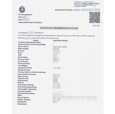 Certificate of Greek <br />
Citizenship